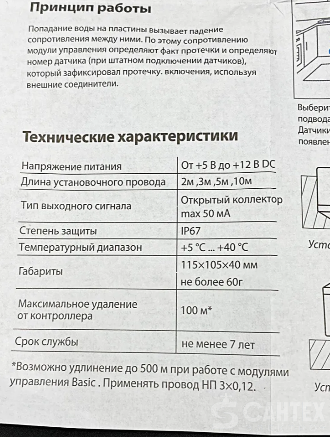 Датчик контроля протечки воды 2 м. ZEISSLER , арт.ZSw.1300.0502 Датчик контроля протечки воды 2 м. ZEISSLER , арт.ZSw.1300.0502