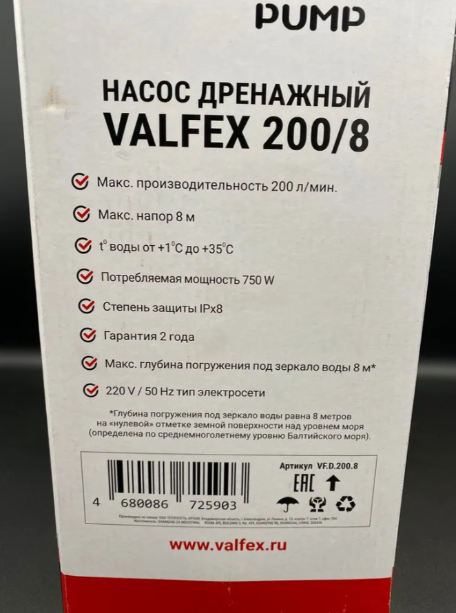 Дренажный погружной насос 200 л/мин, для чистых или дренажных вод до 5 мм, VALFEX, арт.VF.D.200.8 Дренажный погружной насос 200 л/мин, для чистых или дренажных вод до 5 мм, VALFEX, арт.VF.D.200.8