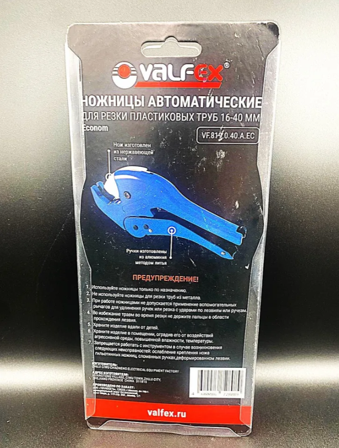 Ножницы (16-40мм) для металлопластиковой и полипропиленовой трубы ECONOM VALFEX арт. VF.819.0.40.А.EC Ножницы (16-40мм) для металлопластиковой и полипропиленовой трубы ECONOM VALFEX арт. VF.819.0.40.А.EC
