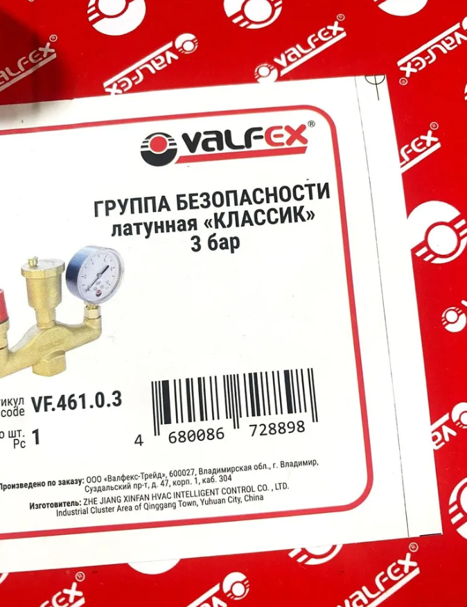 Группа безопасности латунная КЛАССИК 3 бар, Valfex, арт.VF.461.0.3