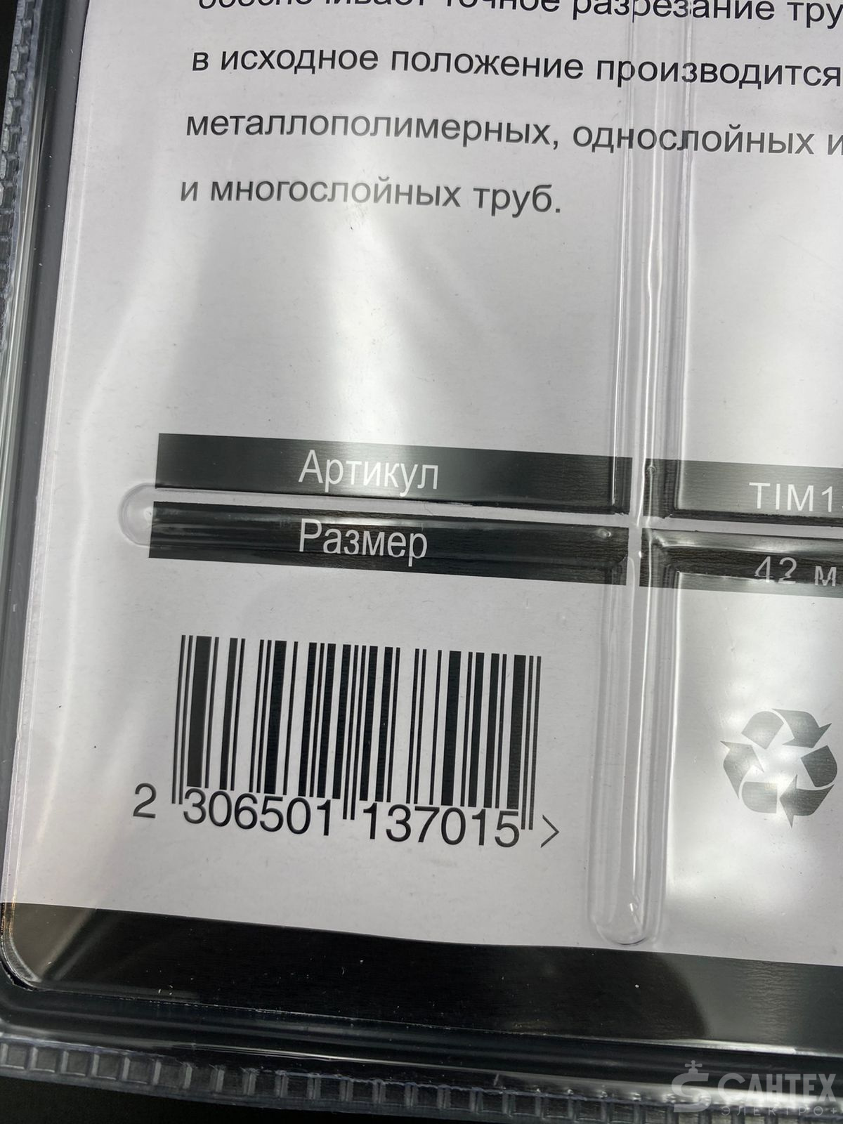 Гильотинный труборез для металлопластиковых и пластиковых труб до 42 мм ,арт.TIM133