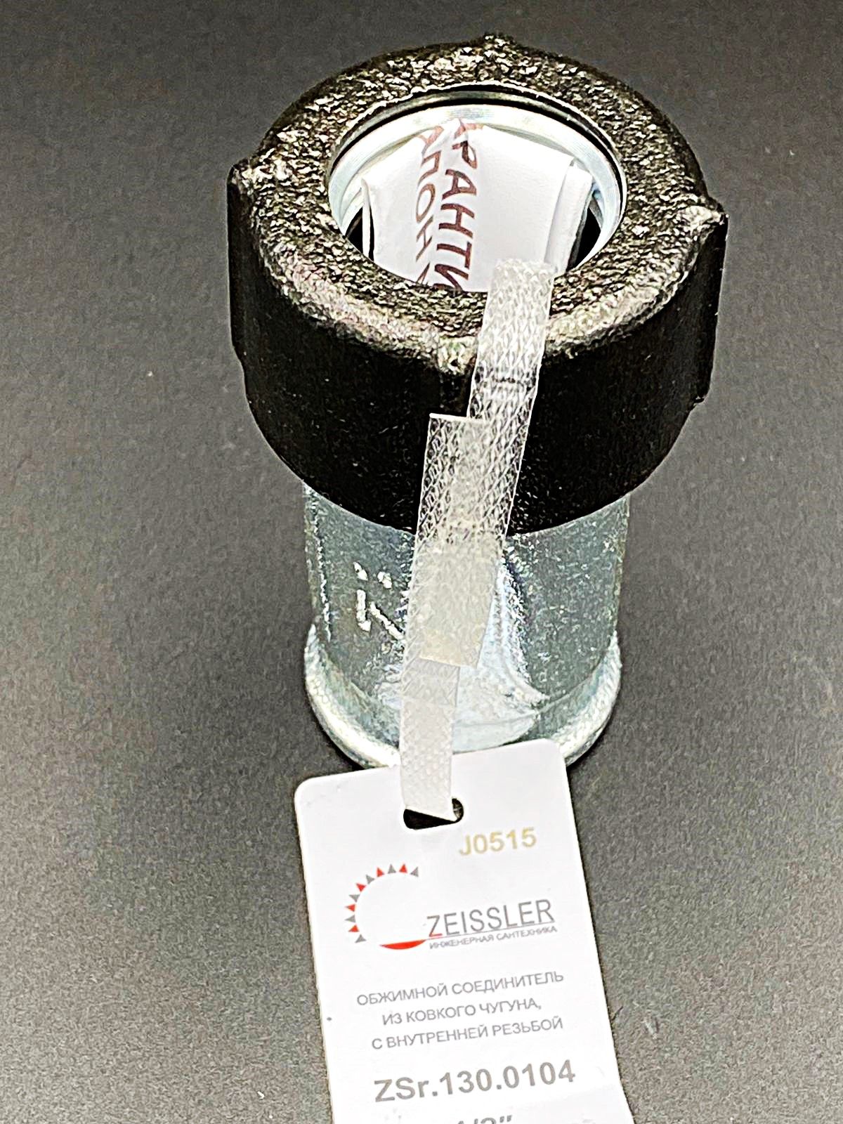 Обжимной соединитель 1/2" ВР из ковкого чугуна, с внутренней резьбой ZEISSLER, арт.ZSr.130.0104