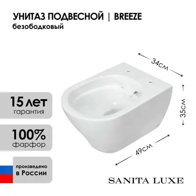 Набор инсталляции 40 см АНИ Пласт WN4 1488 Breeze с безободковым унитазом, с сиденьем микролифт, медь матовый клавишей WP1488