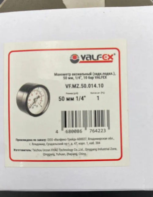 Манометр аксиальный (заднее подключение) 1/4", 10 бар, VALFEX, арт.VF.MZ.50.014.10