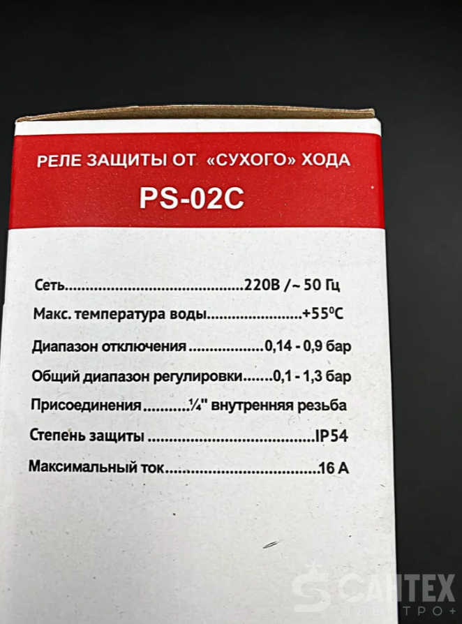 Реле сухого хода для насоса 1/4" ВР (0,15-0.9 Бар) ,AQUATIM ,арт. PS-02C