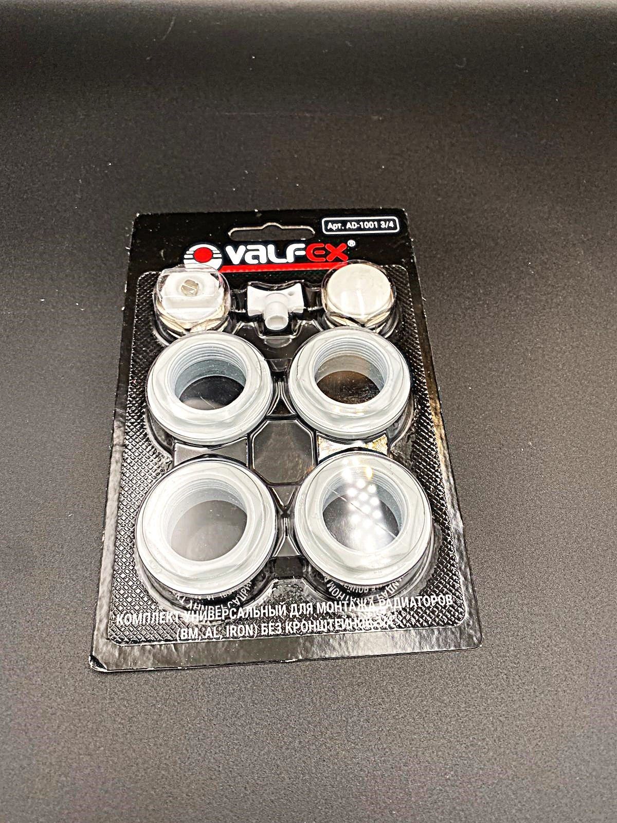 Комплект для монтажа радиаторов Valfex без кронштейнов 3/4" AD-1001 3/4
