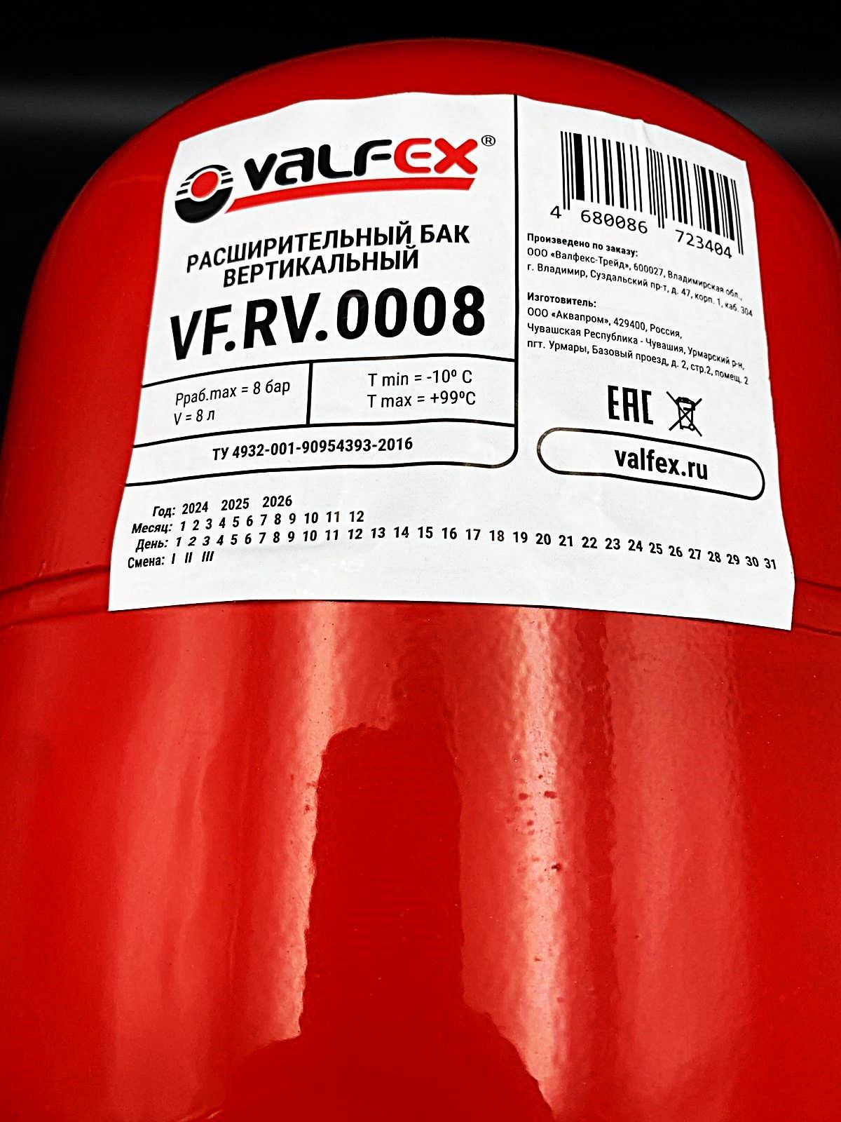 Бак расширительный 8 л вертикальный, красный, VALFEX, арт.VF.RV.0008
