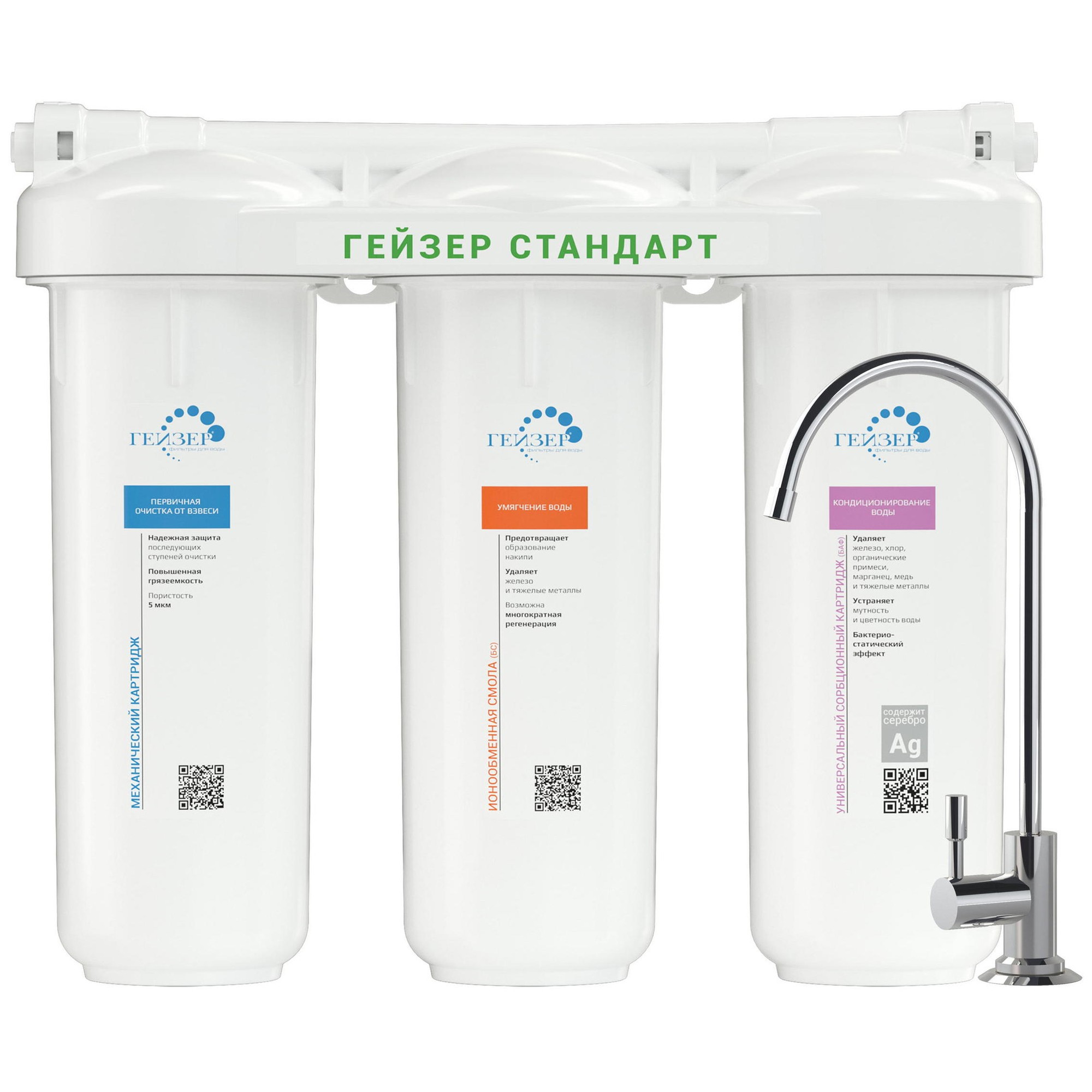 Система очистки воды 3х-ступенчатая, отд. кран, для жесткой воды Гейзер Стандарт (19064) (Гейзер)