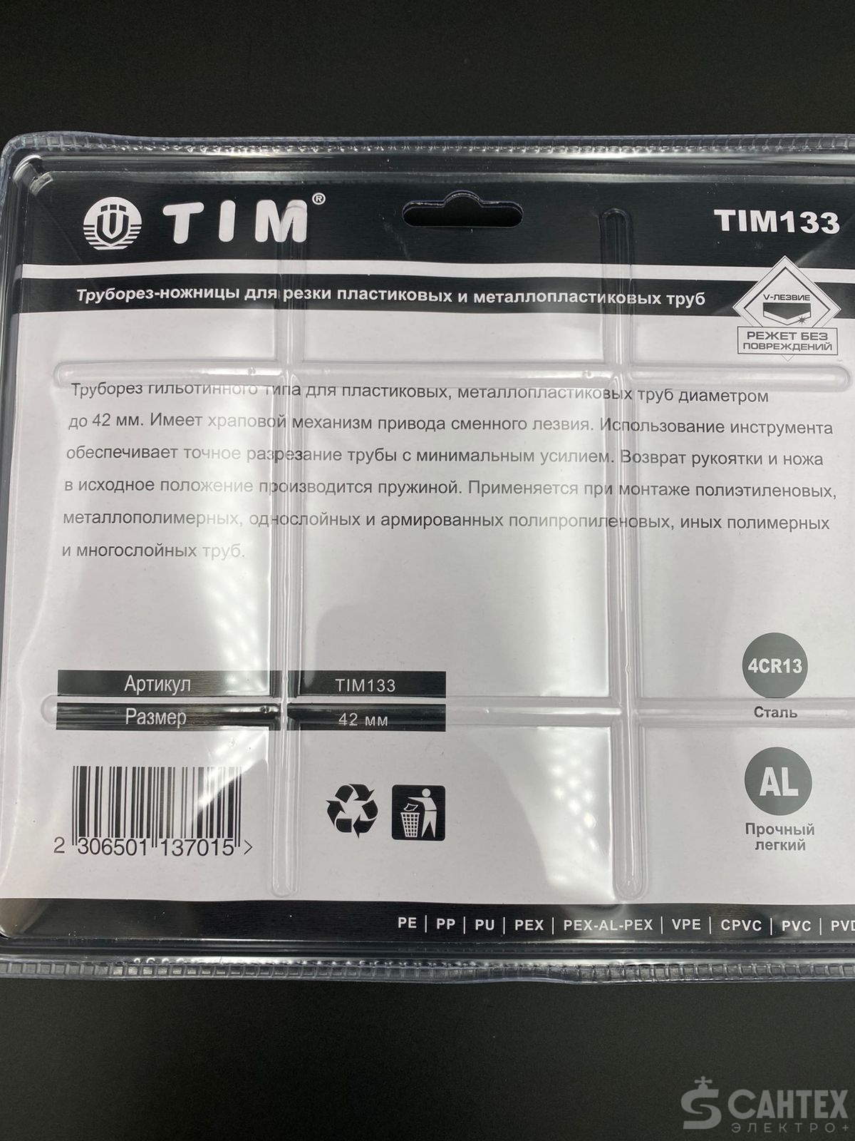 Гильотинный труборез для металлопластиковых и пластиковых труб до 42 мм ,арт.TIM133