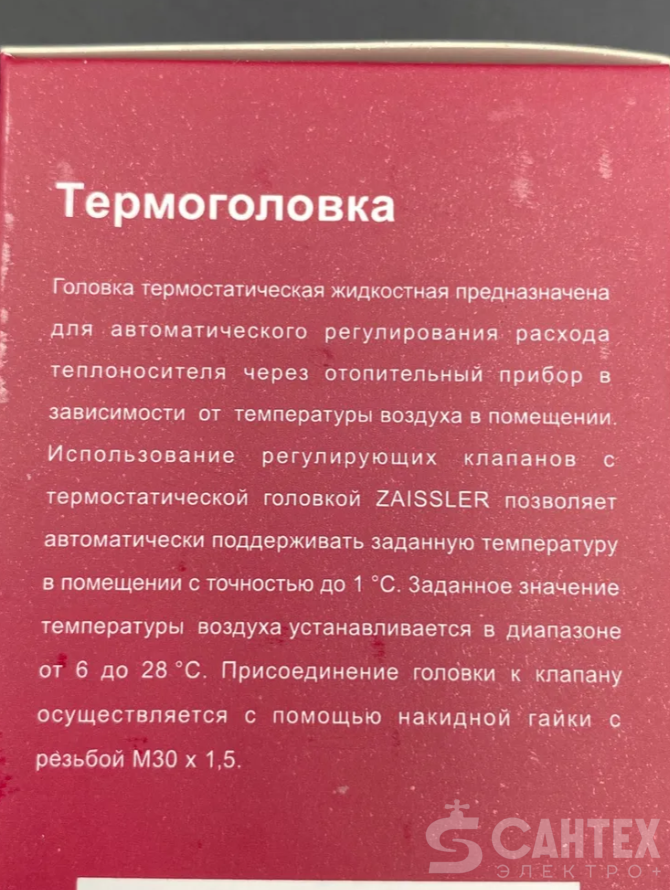 Термоголовка для радиатора M30х1.5, ZEISSLER, арт.TH-D-0101