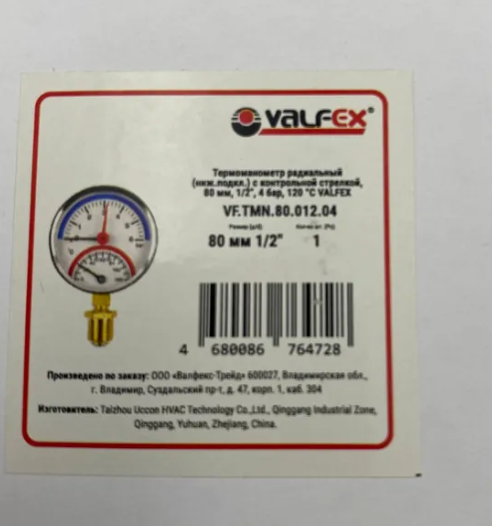 Термоманометр радиальный (нижнее подключение),80 мм, 4 бар, VALFEX, арт.VF.TMN.80.012.04
