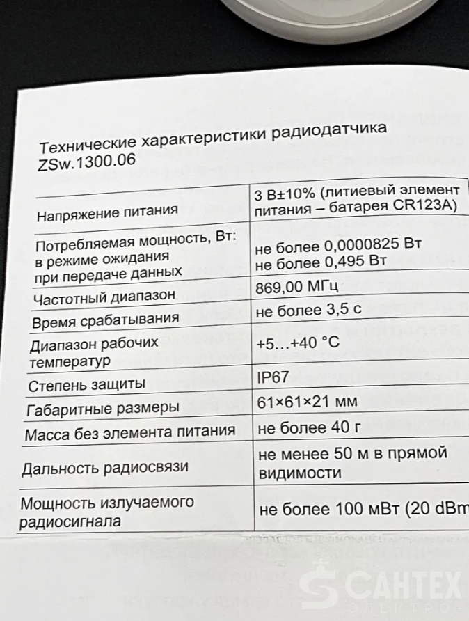 Радиодатчик (беспроводной датчик протечки воды) ,ZEISSLER ,арт.ZSw.1300.06