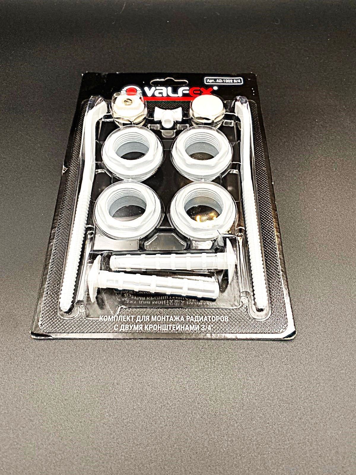 Комплект для монтажа радиаторов с двумя кронштейнами 3/4" (Valfex) ,арт.AD-1002 3/4