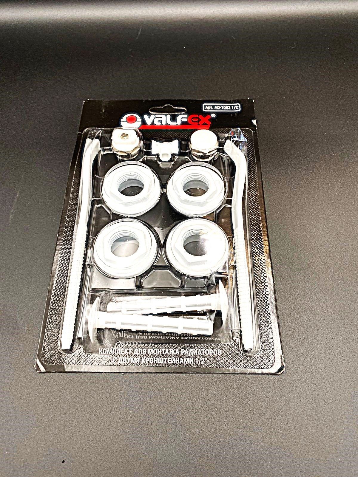 Комплект для монтажа радиаторов с двумя кронштейнами 1/2" (Valfex) ,арт.AD-1002 1/2