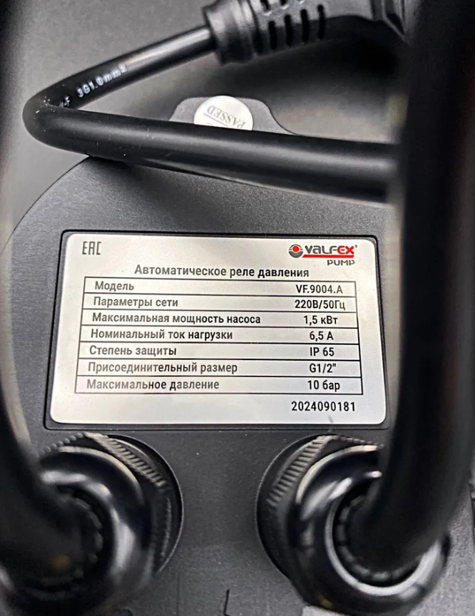 Автоматическое реле давления G1/2" ВР, VALFEX, арт.VF.9004.A