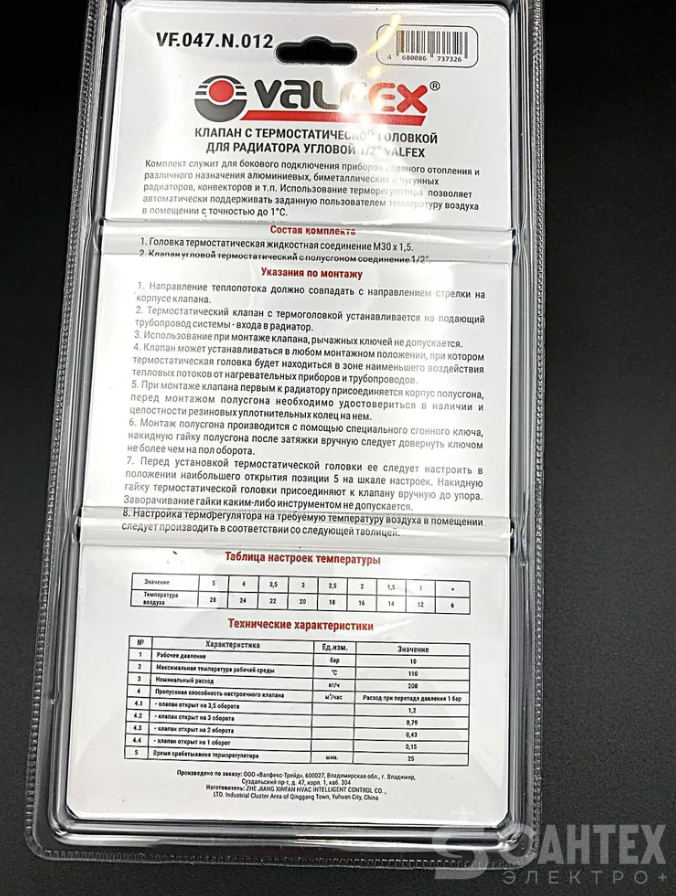 Клапан с термостатической головкой для радиатора, угловой 1/2", VALFEX, арт.VF.047.N.012