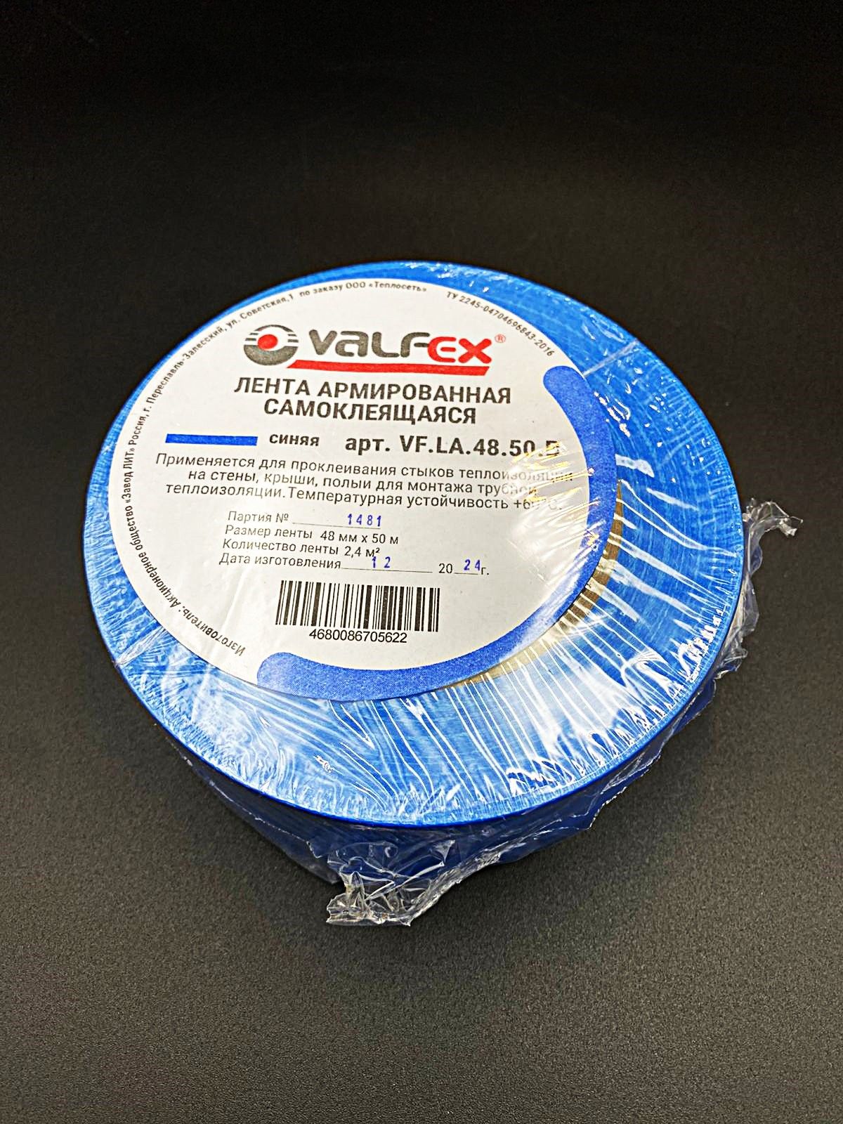 Скотч армированная сантехническая VALFEX 48мм.*50м., синий ,арт.VF.LA.48.50.B