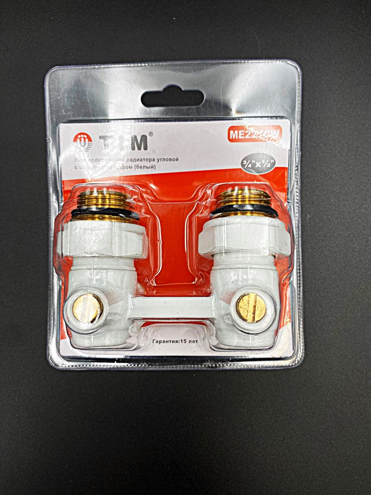 Узел угловой для подключения радиатора (Белый), c комплектом адаптеров, с шаровым краном 1/2" x 3/4" ,TIM ,арт.ME221CW