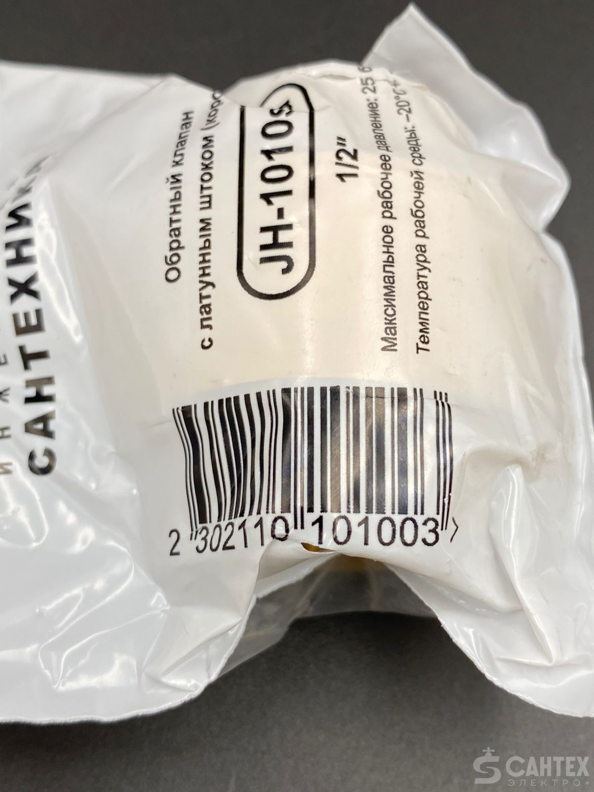 Обратный клапан 1/2" ВР/ВР с металлическим штоком короткий TIM , арт.JH-1010std