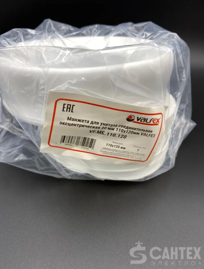 Муфта для унитаза эксцентрик (резина) VALFEX, арт.VF.ME.110.120