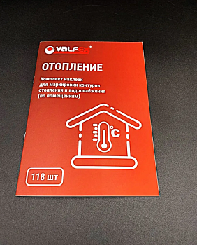 Комплект наклеек для маркировки контуров 118 шт. "Отопления" VALFEX, арт.VF.KN.002