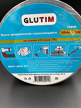 Лента армированная самоклеящаяся, серая (48mm*50m), GLUTIM, арт.MB07-4850GY